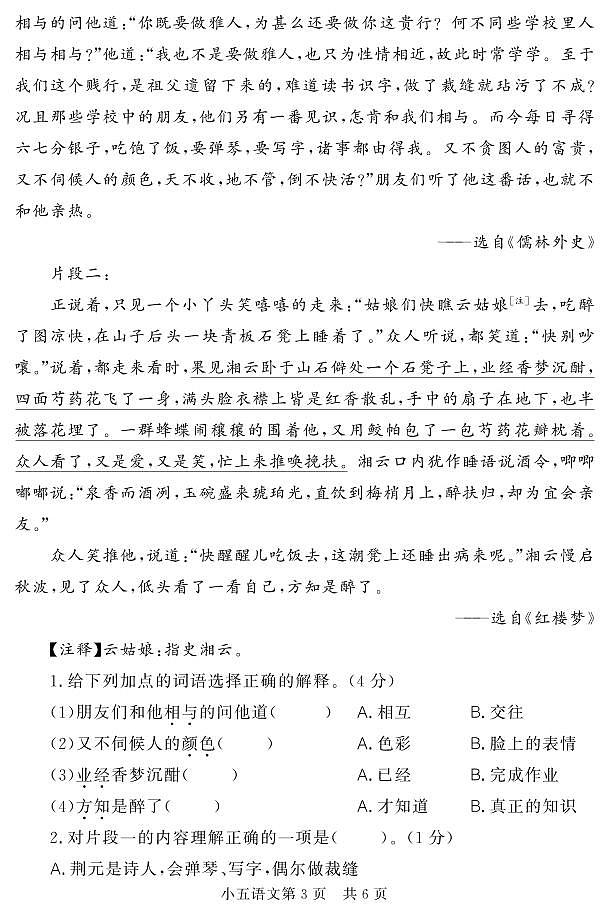 山东省菏泽市曹县2022-2023学年五年级下学期期末考试语文试题第3页