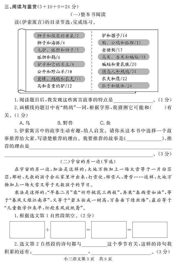 山东省菏泽市曹县2022-2023学年三年级下学期期末考试语文试题03