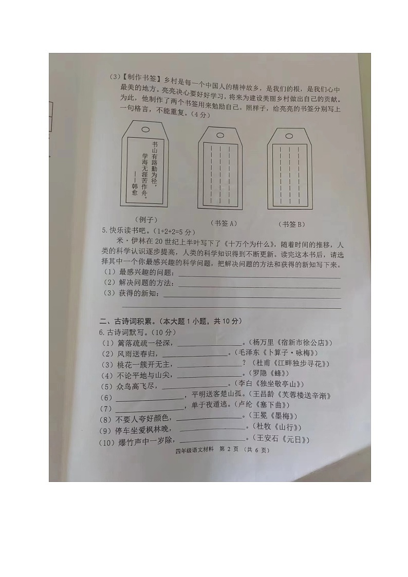 广东省佛山市顺德区2022-2023学年四年级下学期期末考试语文试题02