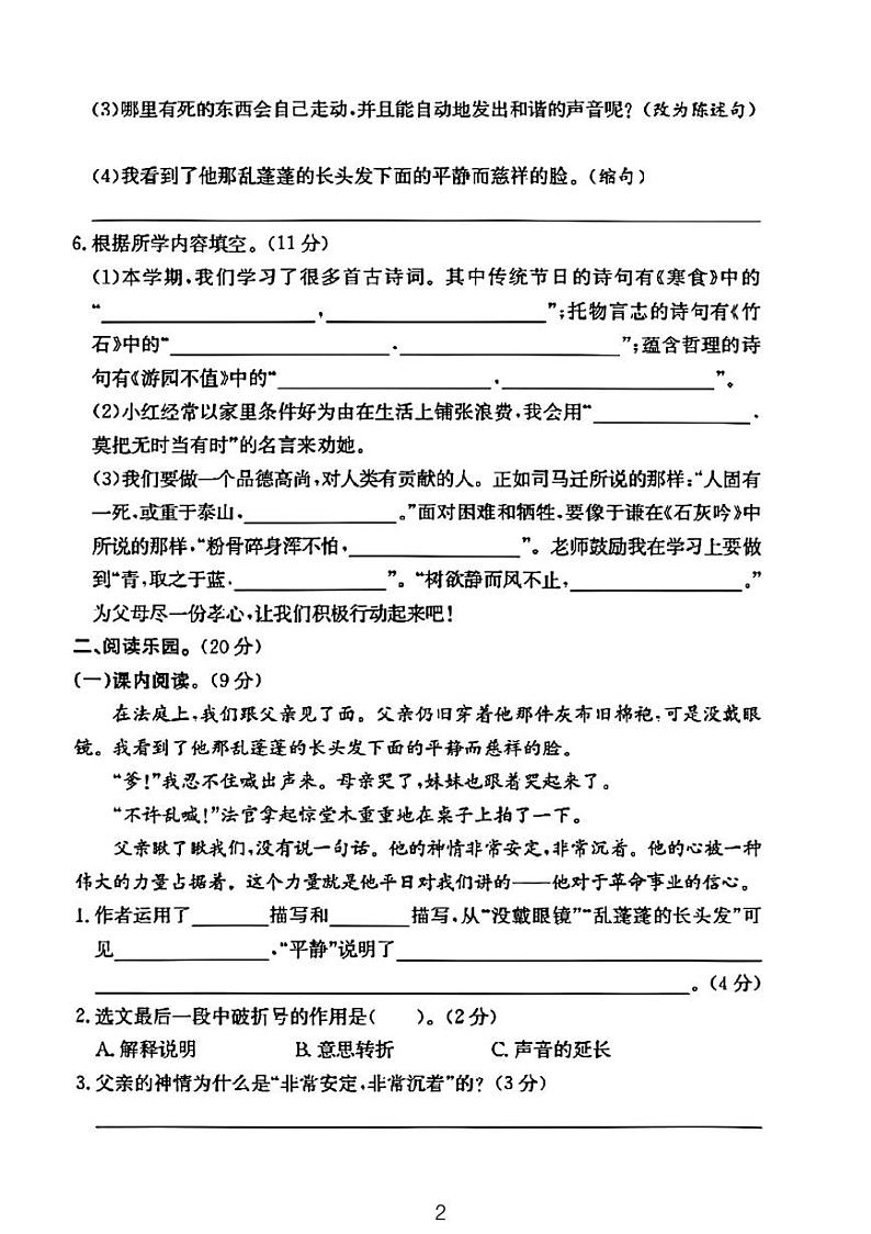 广东省河源市龙川县铁场镇讴田小学2022-2023学年六年级下学期期末语文试题02