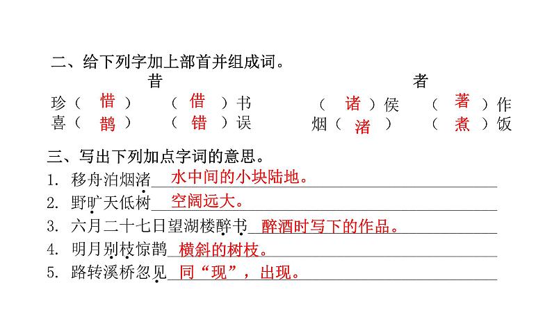 人教版小学语文六年级上册第一单元3古诗词三首课件第3页