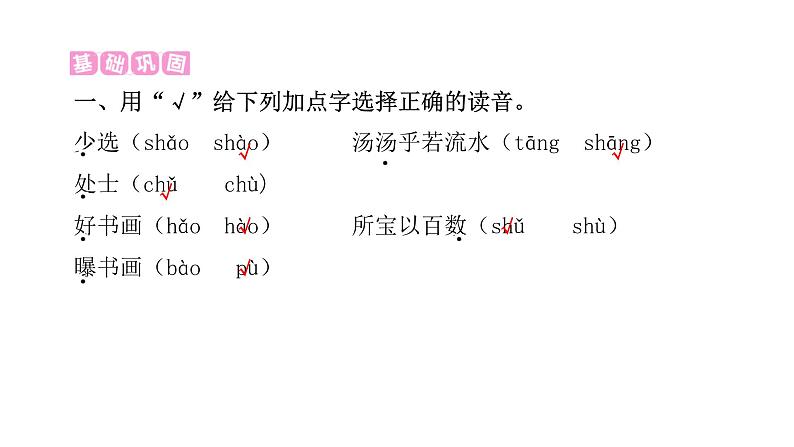 人教版小学语文六年级上册第七单元22文言文二则课件02