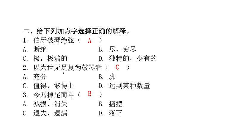 人教版小学语文六年级上册第七单元22文言文二则课件03