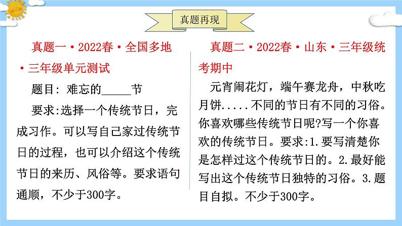 主题：传统节日-2023-2024学年三年级语文作文主题课件（统编版）第6页