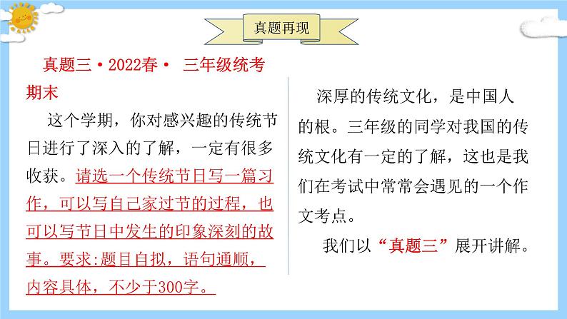 主题：传统节日-2023-2024学年三年级语文作文主题课件（统编版）第7页