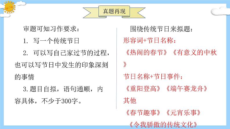 主题：传统节日-2023-2024学年三年级语文作文主题课件（统编版）第8页