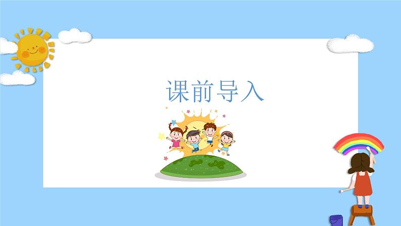 主题：各有特点的人-2023-2024学年三年级语文作文主题课件（统编版）03