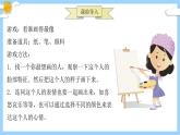 主题：各有特点的人-2023-2024学年三年级语文作文主题课件（统编版）