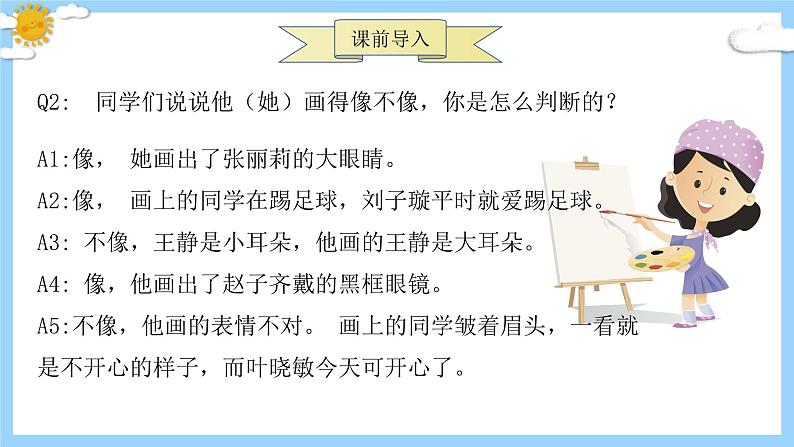 主题：各有特点的人-2023-2024学年三年级语文作文主题课件（统编版）06