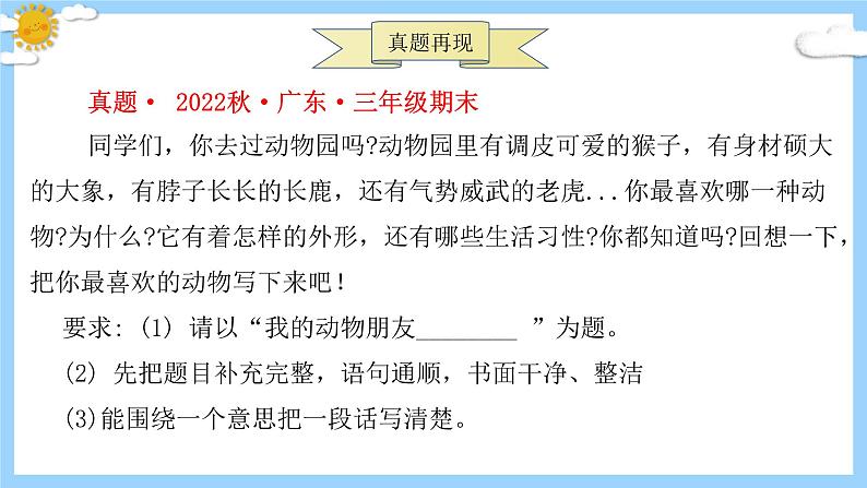 主题：我喜欢的动物-2023-2024学年三年级语文作文主题课件（统编版）第6页