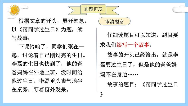 主题：续写故事-2023-2024学年三年级语文作文主题课件（统编版）07