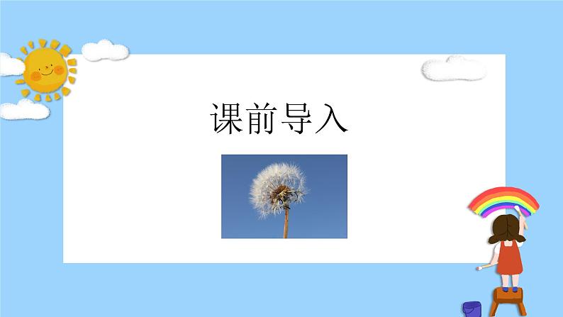 主题：植物朋友-2023-2024学年三年级语文作文主题课件（统编版）第3页