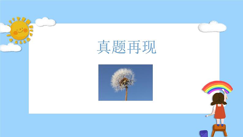 主题：植物朋友-2023-2024学年三年级语文作文主题课件（统编版）第5页