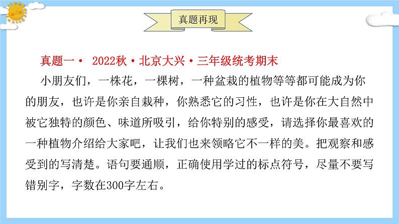 主题：植物朋友-2023-2024学年三年级语文作文主题课件（统编版）第6页