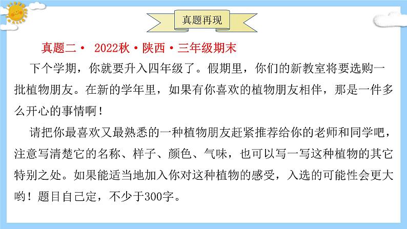 主题：植物朋友-2023-2024学年三年级语文作文主题课件（统编版）第7页