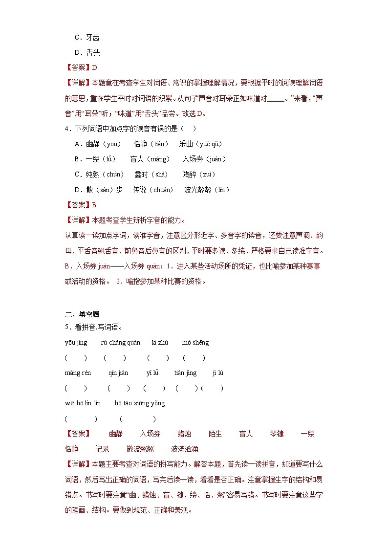 23.月光曲同步练习试题-2023-2024学年部编版语文六年级上册02