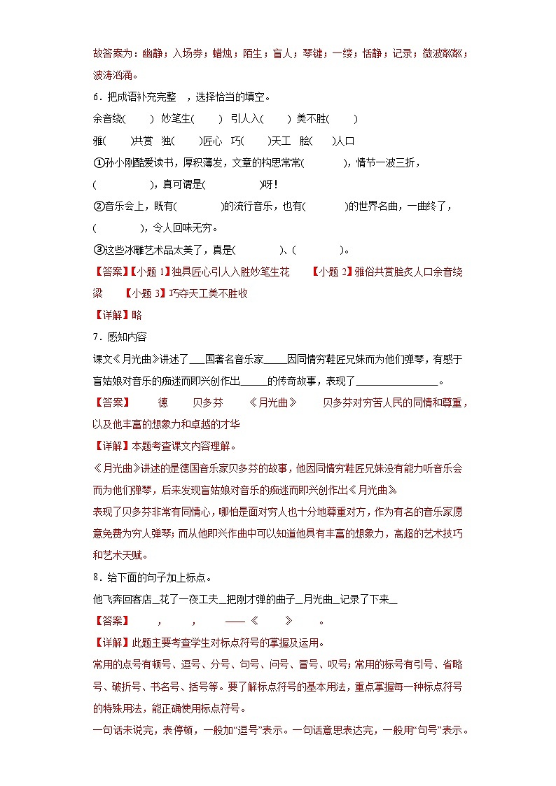 23.月光曲同步练习试题-2023-2024学年部编版语文六年级上册03