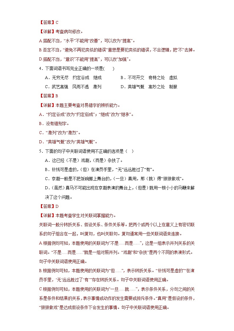 24.京剧趣谈同步练习试题-2023-2024学年部编版语文六年级上册（解析版）第2页