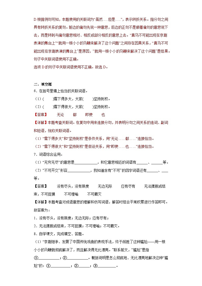 24.京剧趣谈同步练习试题-2023-2024学年部编版语文六年级上册（解析版）第3页