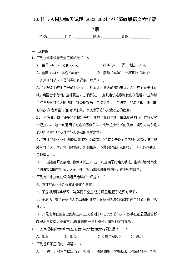 10.竹节人同步练习试题-2023-2024学年部编版语文六年级上册01