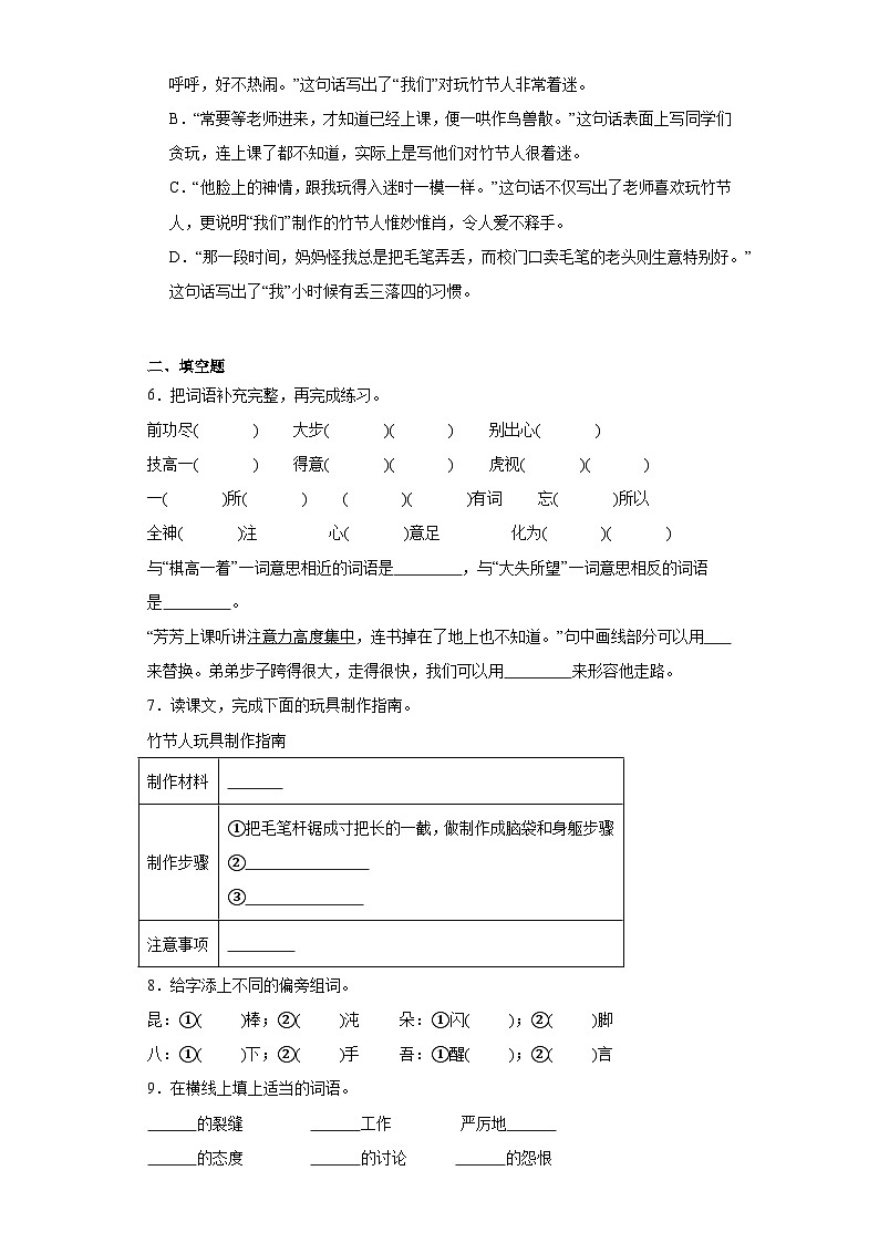 10.竹节人同步练习试题-2023-2024学年部编版语文六年级上册02