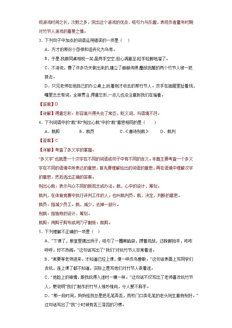 10.竹节人同步练习试题-2023-2024学年部编版语文六年级上册02