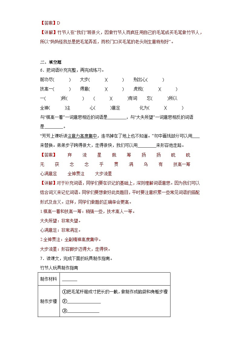 10.竹节人同步练习试题-2023-2024学年部编版语文六年级上册03