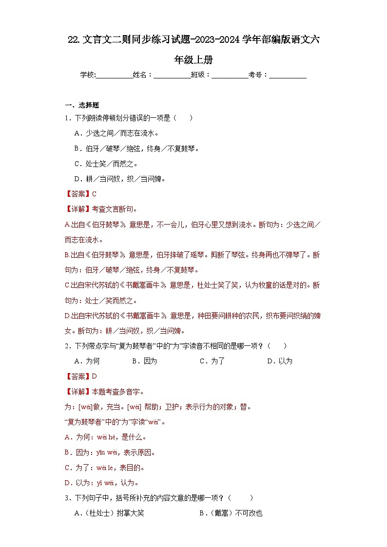 22.文言文二则同步练习试题-2023-2024学年部编版语文六年级上册01
