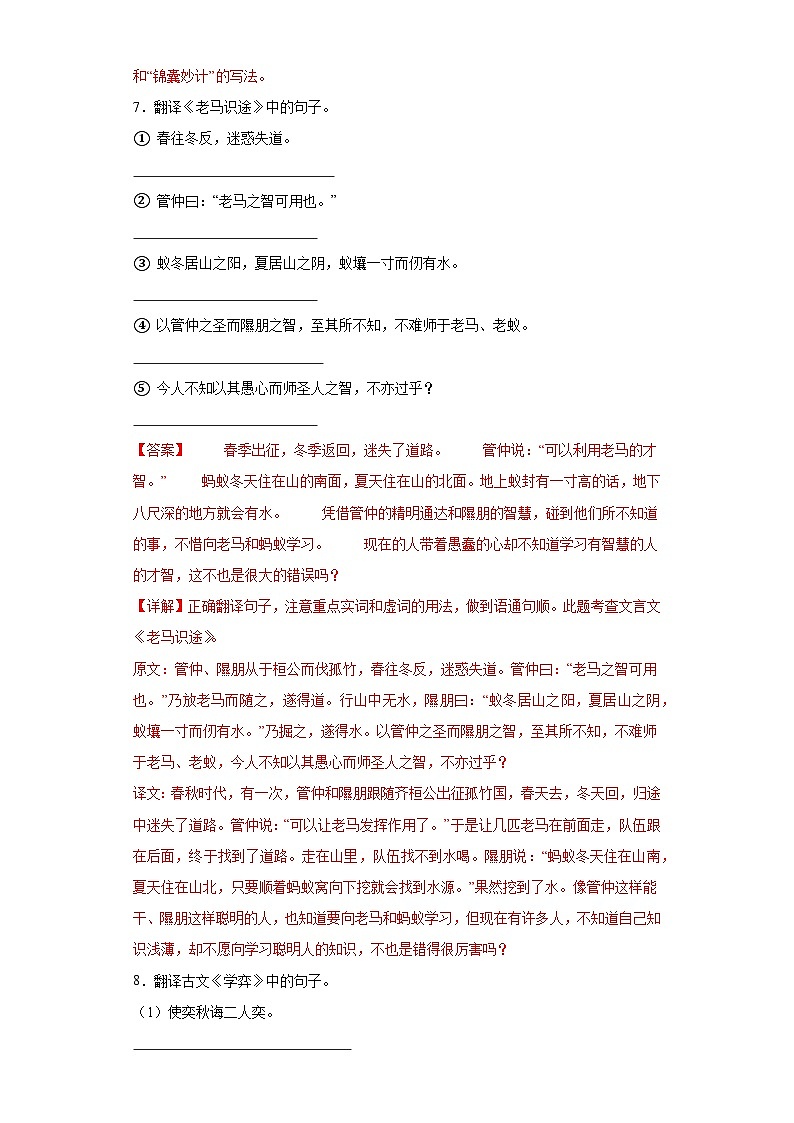 22.文言文二则同步练习试题-2023-2024学年部编版语文六年级上册03