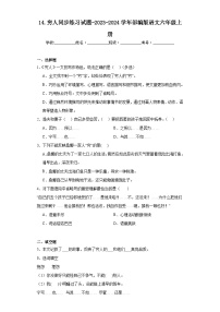 人教部编版穷人巩固练习