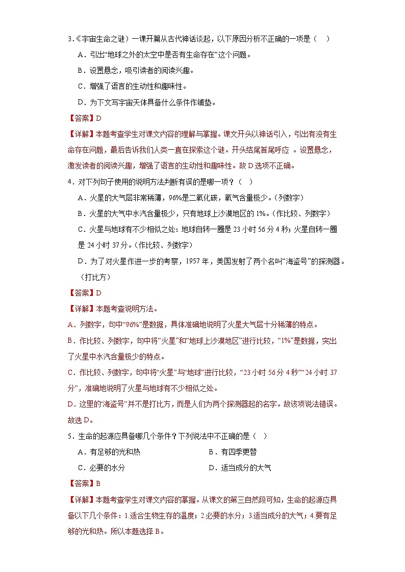 11.宇宙生命之谜同步练习试题-2023-2024学年部编版语文六年级上册02