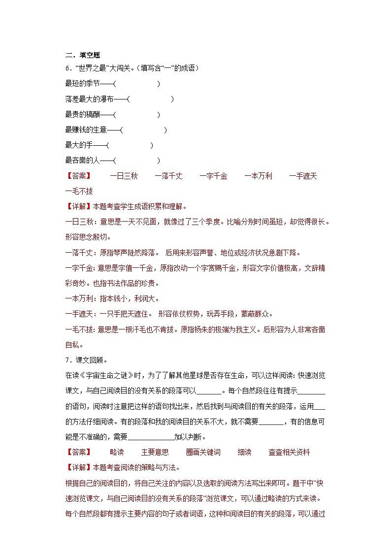 11.宇宙生命之谜同步练习试题-2023-2024学年部编版语文六年级上册03