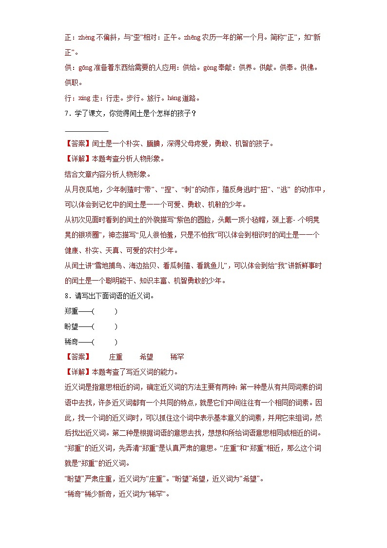 25.少年闰土同步练习试题-2023-2024学年部编版语文六年级上册03