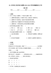 小学语文人教部编版六年级上册少年闰土一课一练