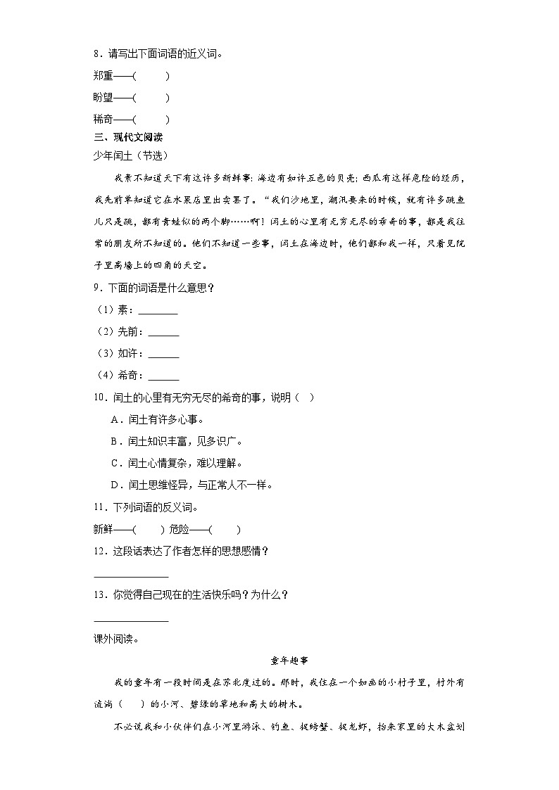 25.少年闰土同步练习试题-2023-2024学年部编版语文六年级上册02