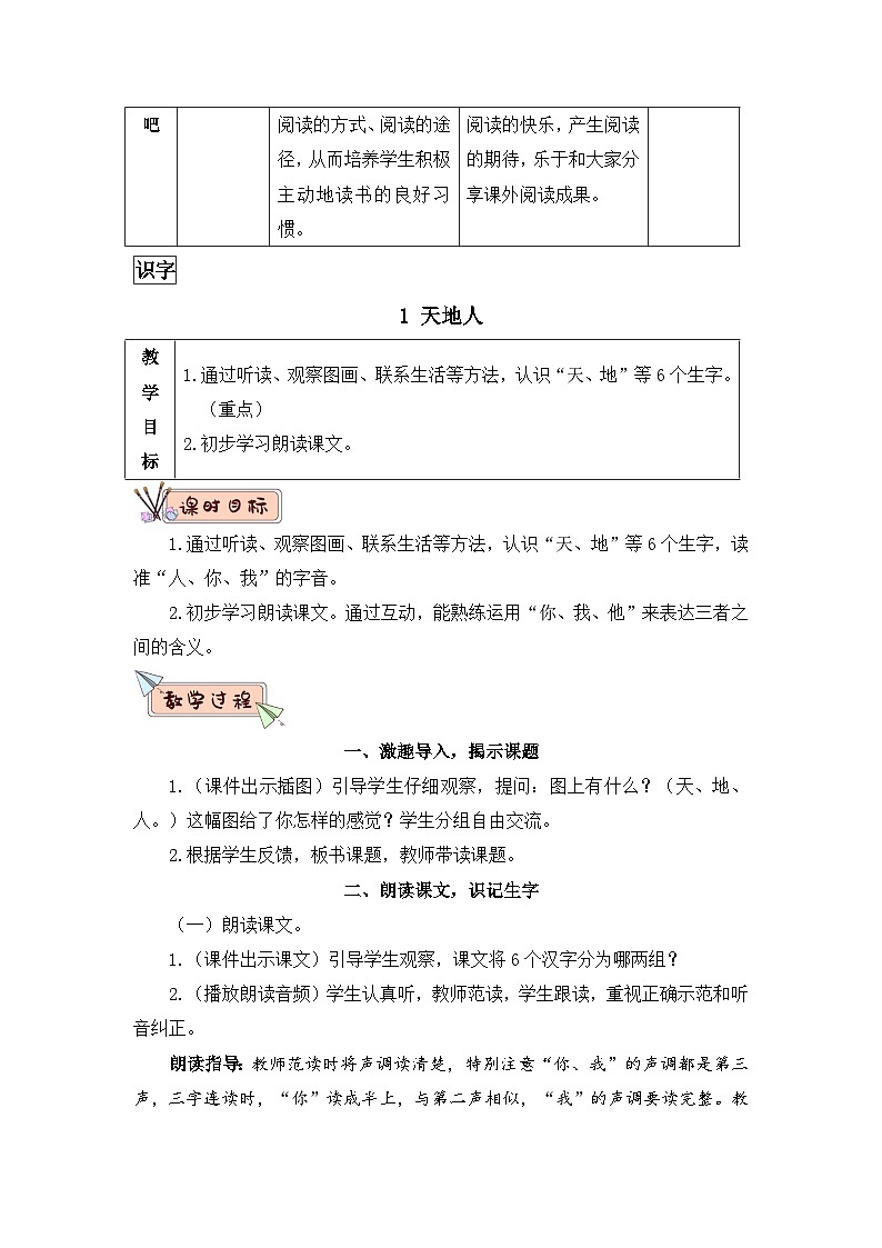 新人教版小学一年级语文上册第一单元教案03