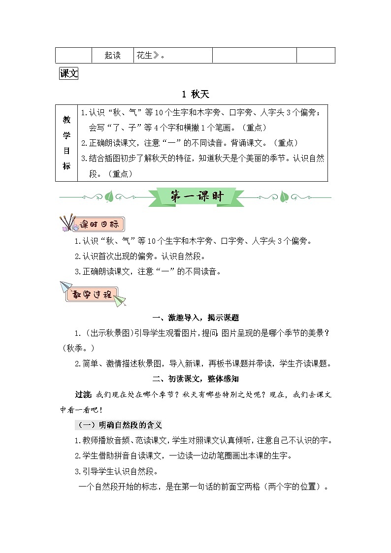 新人教版小学一年级语文上册第四单元教案03