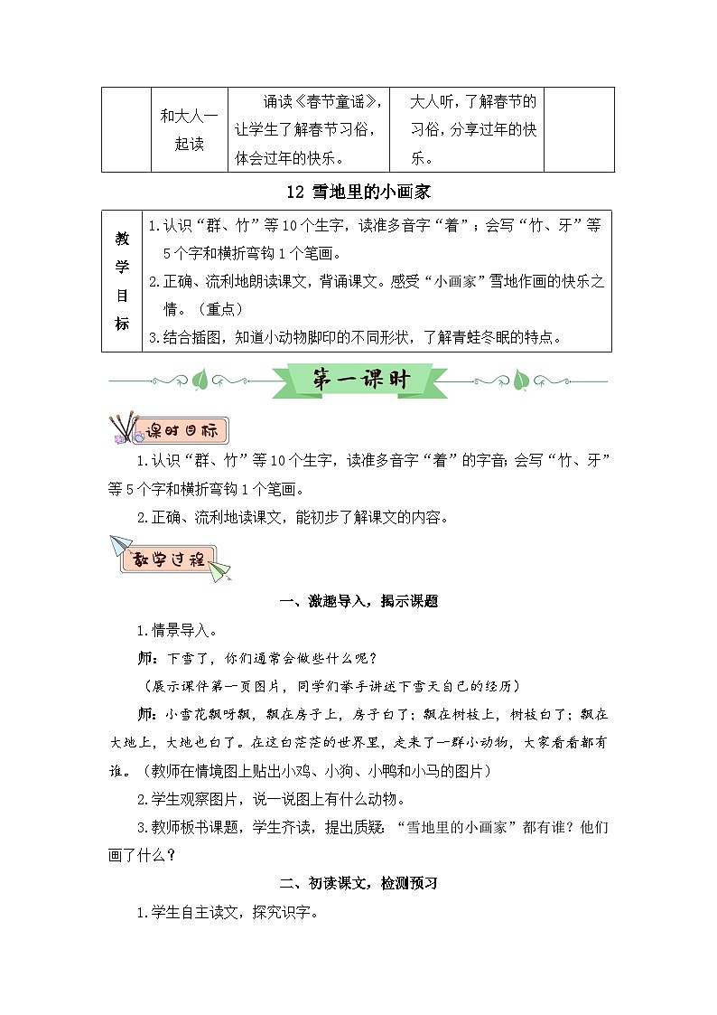 新人教版小学一年级语文上册第八单元教案03