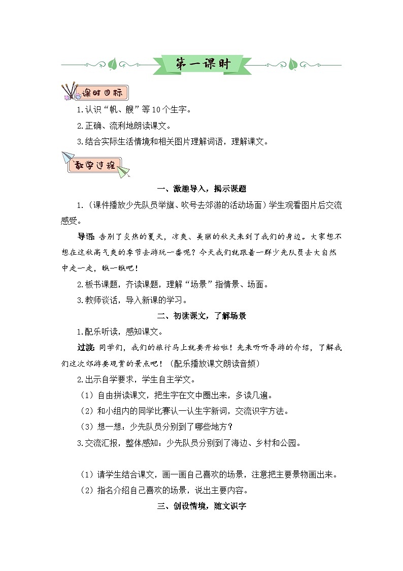 新人教版小学二年级语文上册第二单元《识字1》教案第3页