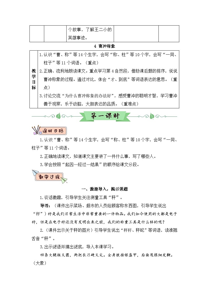 新人教版小学二年级语文上册第三单元《课文2》教案第3页