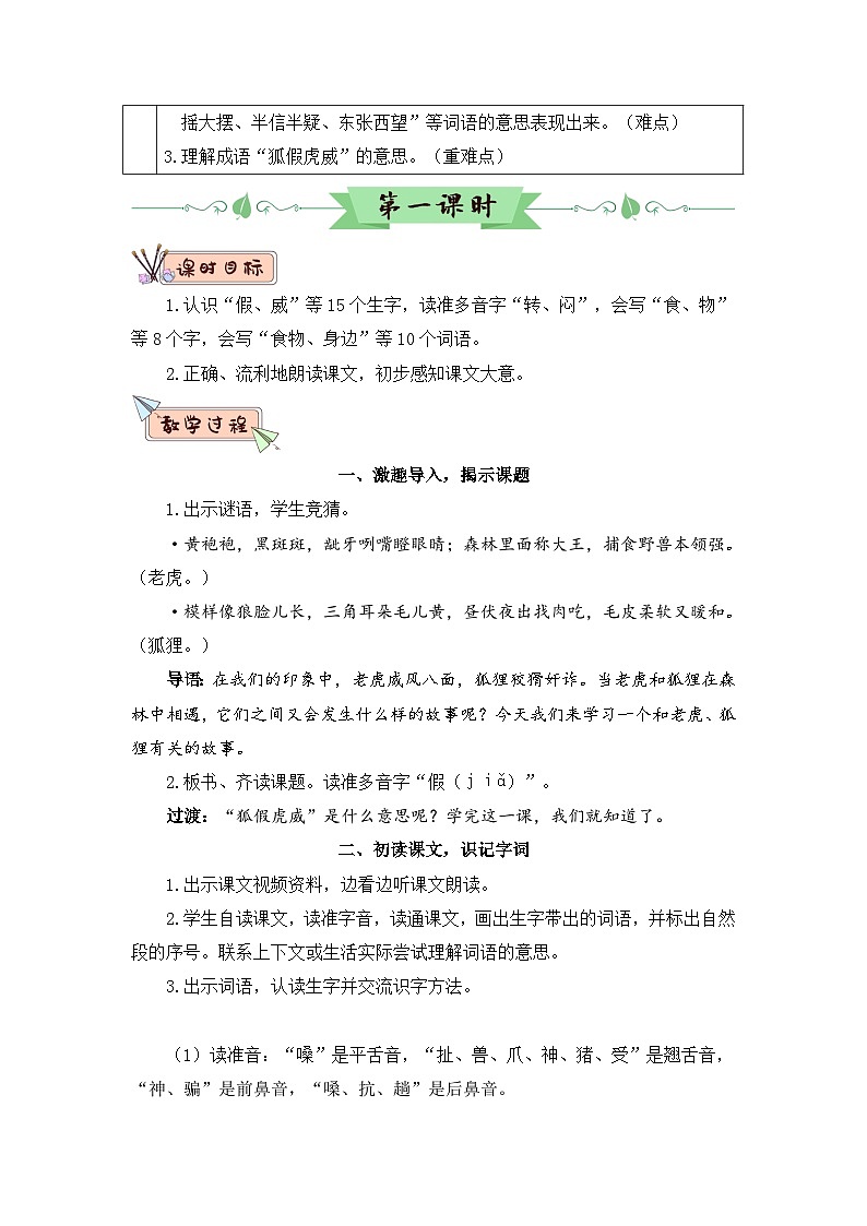 新人教版小学二年级语文上册第八单元《课文7》教案第3页