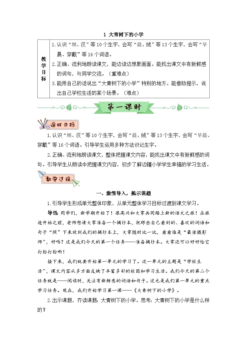 新人教版小学三年级语文上册第一单元教案03