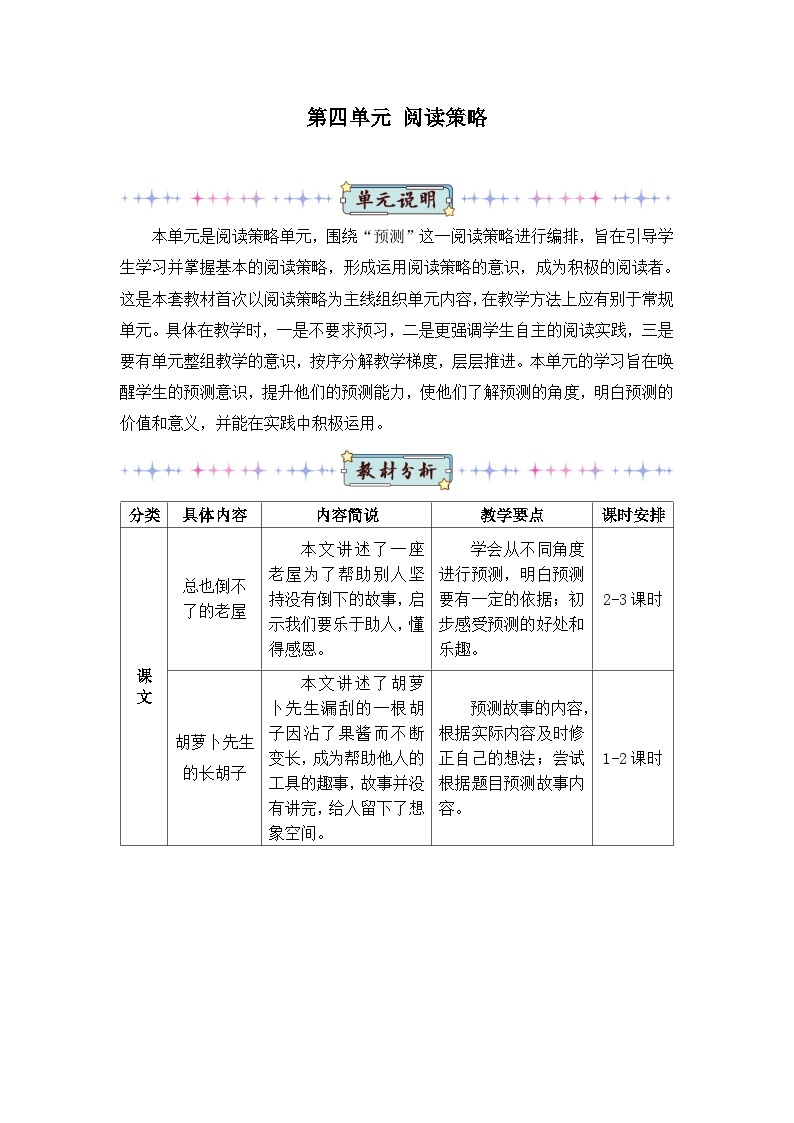 新人教版小学三年级语文上册第四单元教案01