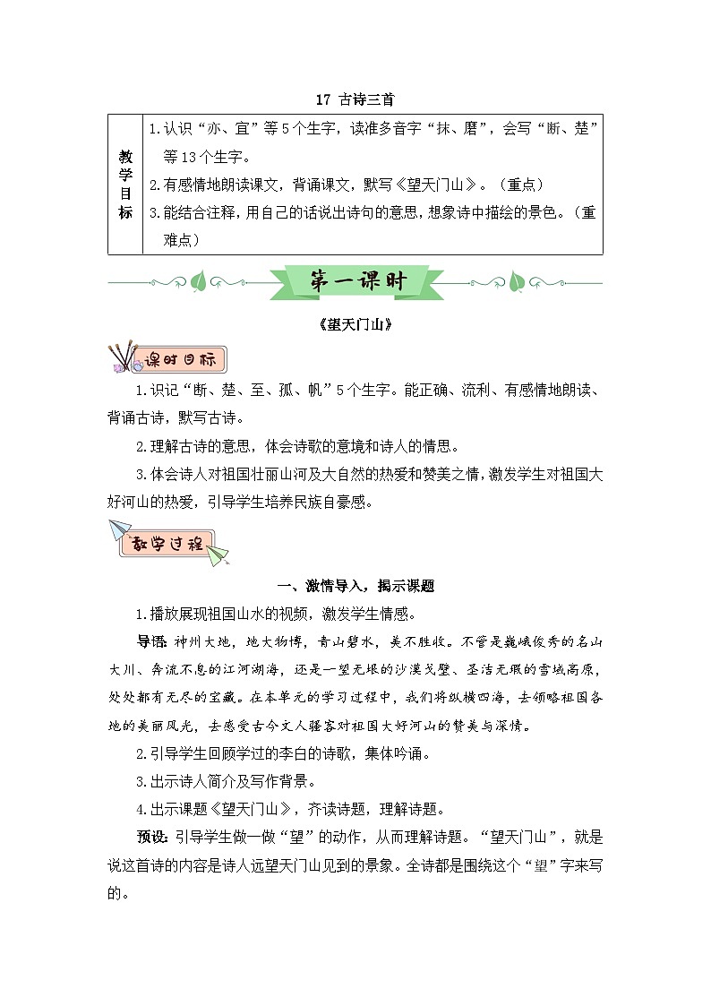 新人教版小学三年级语文上册第六单元教案第3页