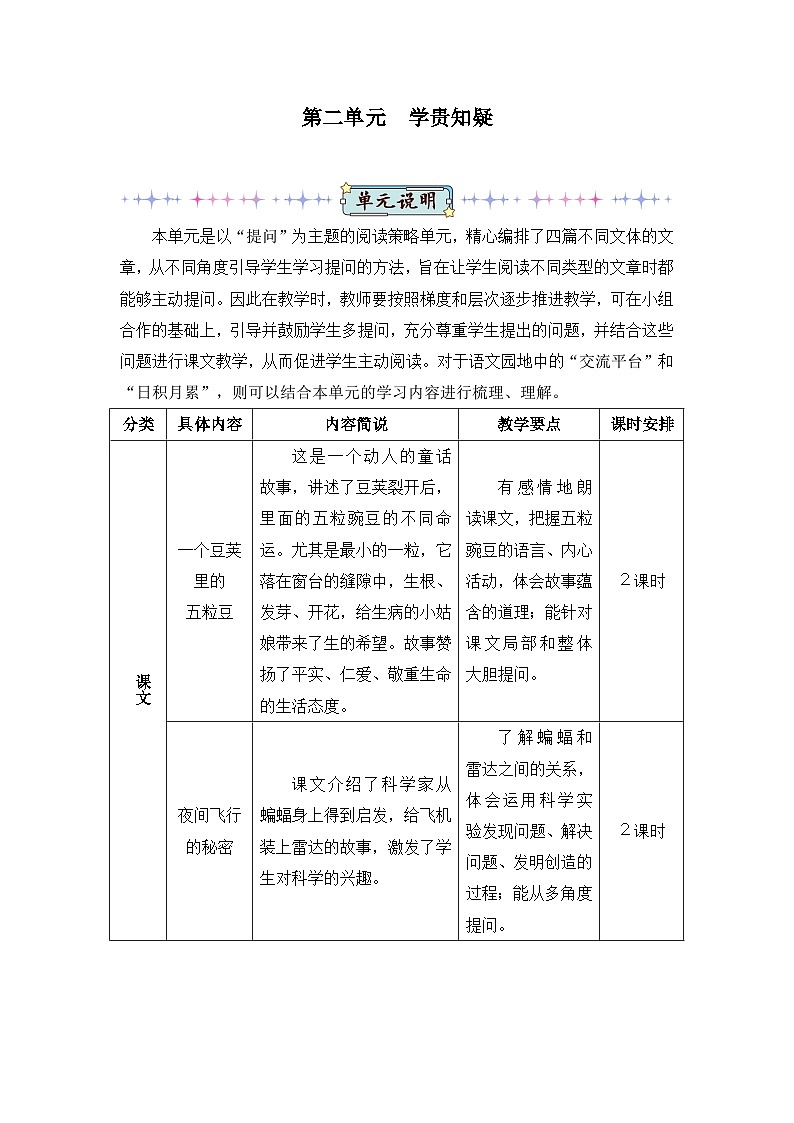 新人教版小学四年级语文上册第二单元教案01