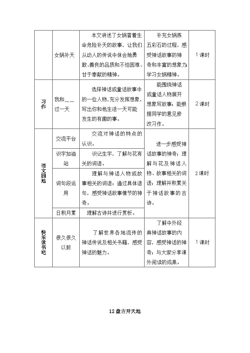 新人教版小学四年级语文上册第四单元教案02