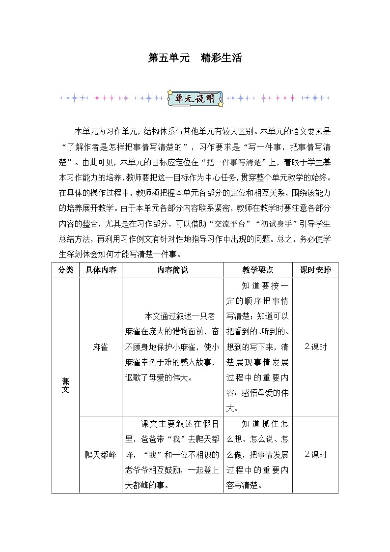 新人教版小学四年级语文上册第五单元教案01