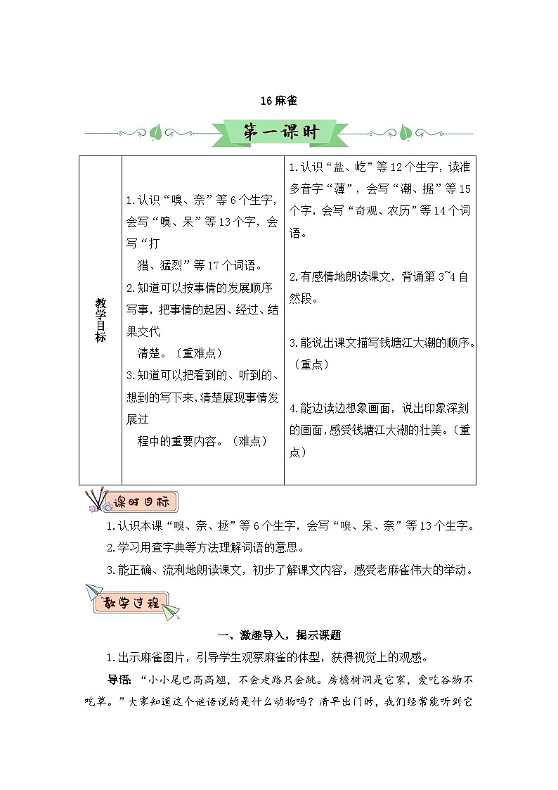 新人教版小学四年级语文上册第五单元教案03