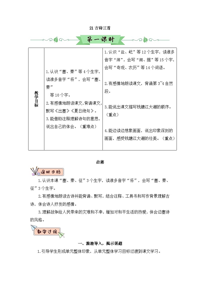 新人教版小学四年级语文上册第七单元教案03