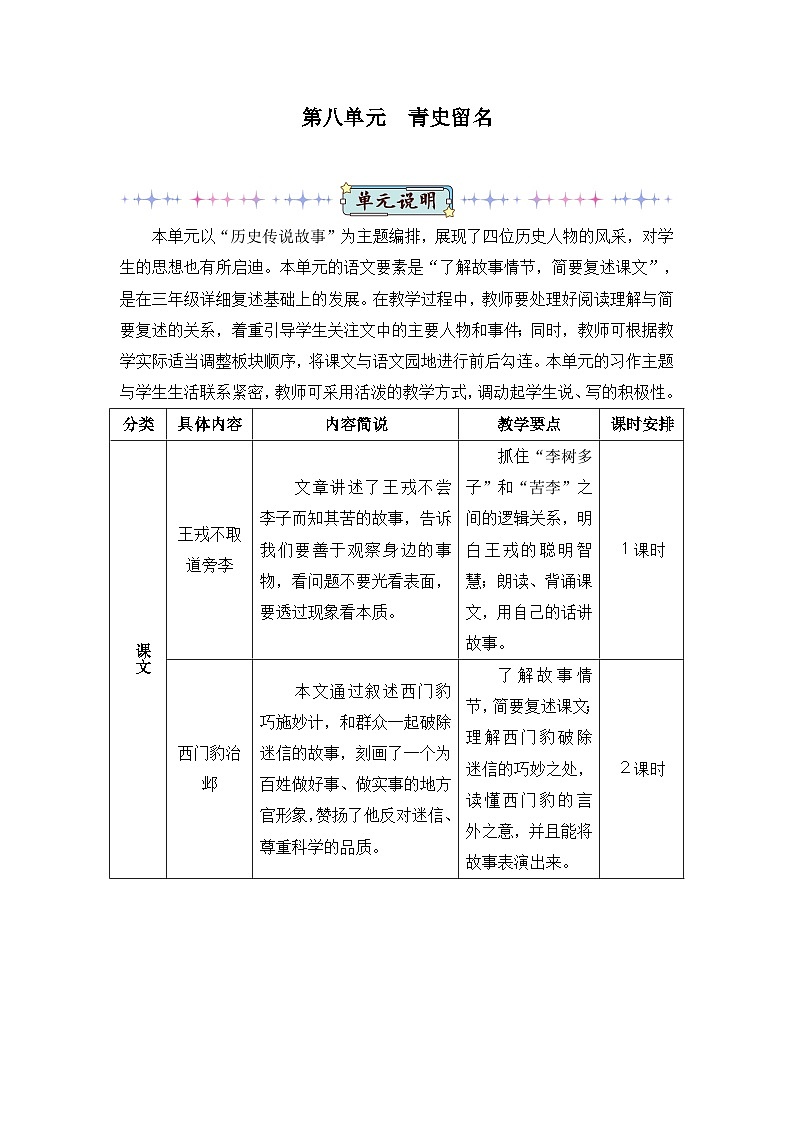 新人教版小学四年级语文上册第八单元教案01